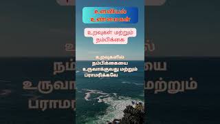 20 உறவுகள் மற்றும் நம்பிக்கை | உறவுகளை வலுப்படுத்துங்கள்