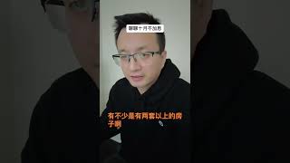 聊聊十月不加息，打好房东保卫战。