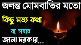 Heart Touching Motivational Video|Motivational Quotes In Bangla|Bani|Speech|Ukti|Motivational Quotes