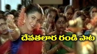 Telugu Super Hit Video Song - Devatalara Randi