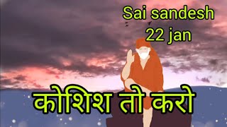 sai Sandesh 22 jan