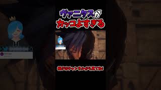 ヴァニタスの仮面が割れる瞬間がカッコよすぎる【キングダムハーツⅢ/KH/キンハー/Vtuber】#KH #キングダムハーツ #vtuber #ゲーム実況 #Short