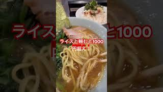 渋谷　家系ラーメン　侍　ラーメン＆ライス　粘度が高い美味しいスープ！