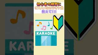 Q.初心者の練習にオススメなカラオケ曲教えて！！！！【七天八十院アエギス】 #vtuber準備中 #新人vtuber #shorts