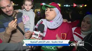 ملعب ONTime - فرحة مغربية.. على الأراضي المصرية