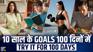 (100 DAYS LEFT) 10 साल के GOALS बस 100 दिनों में पूरा करो ! 20 Habits That Will Change Your Life