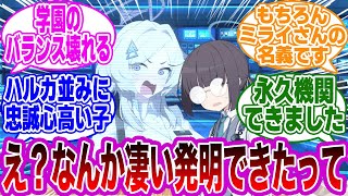 疑似科学部にやたら有能なミレニアムモブ部員がおりミライが革命起こせそうな世界線に対する先生たちの反応集【ブルーアーカイブ/ブルアカ/反応集/まとめ】