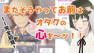 【#プロセカ】ストーリー解放忘れていた愚かな女が、イベントストーリー『天の果てのフェニックスへ』読みます。【高原花凪/新人Vtuber】