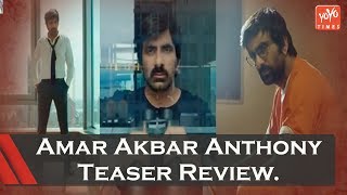 Amar Akbar Anthony Teaser Review | Ravi teja | Ileana D'Cruz | Srinu Vaitla | YOYO Times