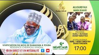 🔴En Direct Résidence Cheikhoul Khadim: 𝐕𝐈𝐕𝐈𝐅𝐈𝐂𝐀𝐓𝐈𝐎𝐍 mois Ramadan 1444h: Prestation Kurel 1 RUFISQUE