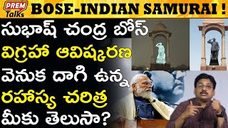 బోస్ వల్లే మనకు స్వాతంత్రం వచ్చింది ! Subhash Chandra Bose Got us Independence