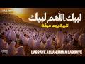 Goosebumps Talbiyah 2026 🤍 | Labbaik Allahumma Labbaik | Emotional Hajj Nasheed