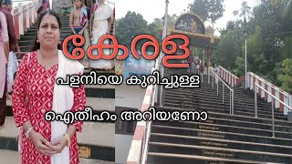 Kerala Pazhani ll Thrissur ll കേരളപഴനി ചോച്ചേരിക്കുന്ന്  ശ്രീ സുബ്രഹമണ്ണ്യ  സ്വാമി ക്ഷേത്രം  ll