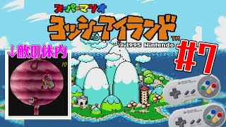 ただただカエルが可哀想な、ヨッシーアイランド！ -Nintendo Switch Online【スーパーファミコン】