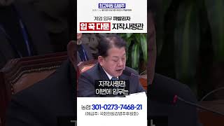 계엄 몰랐다더니.. 김병주의 지적에 결국 시인한 지작사령관ㅣ내란국조특위