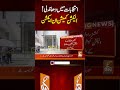 انتخابات میں دھاندلی! الیکشن کمیشن ان ایکشن #breakingnews #gnnnewslive #gnn #latest #news #breaking