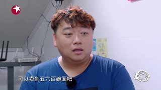 面馆复工客流回暖 老顾客热情买下第一碗面  |《亲爱的来吃饭》Darling,Mealtime EP12【东方卫视官方频道】