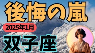 【蟹座】2025年1月のかに座の恋愛運・金運を占星術とタロットで占います。〜後悔の嵐〜