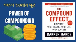 The  Compound Effect Audiobook |Book Summary In Bengali