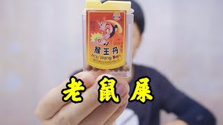 童年零食猴王丹，里面真的是老鼠屎做的吗？