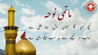 Kuch Dair Ka Mehmaan Dilband e Ali Hai - Matami Noha