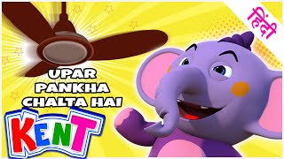 Ek Chota Kent | Upar Pankha Chalta Hai | Kent Hindi Nursery Rhymes & Kids Songs