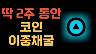 코인 에어드랍 꿀통 가능할까? 바이낸스 붙은 극초기 이중채굴 Zerobase