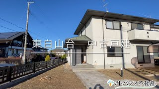 東白山台3丁目　中古戸建のご紹介【八戸の売戸建】