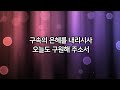 2025.1.10 금요영성집회 나는 성도입니다 유승재 목사