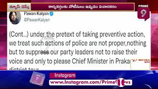 ఏపీ పోలీసులపై జనసేనాని ఆగ్రహం.. | Janasena | Pawan Kalyan | Prime9 News