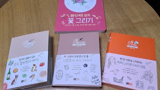 4가지 종류 스케치책 구입했어요.I bought 4 kinds of sketchbooks.