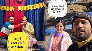 Star Ka BDy|| करीना के जन्मदिन पर पहुंच गये तुंगनाथ  || gadwali Vlogs || Pahadi Lifestyle Vlogs