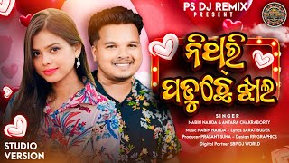 NITHIRI PADU CHHE JHALA || ANTARA CHAKRABARTI \u0026 NABIN NANDA || New Sambalpuri || 2024 || Full Song