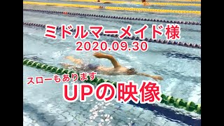 ミドルマーメイド様のUP映像　20200930 一礼会