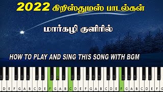 2022 LATEST TAMIL CHRISTMAS SONG/MAARGAZHI KULIRIL/WITH BGM AND NOTES/WITH ORIGINAL TRACK