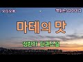 (새 작품)  잠든 그는, 예전의 그녀가 사랑했던 누군가와 닮아보였다 / 정한아 / 오디오북 #소설듣기#책읽어주는여자