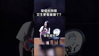 你觉得她到底是看中爱情还是物质呢？ #波波脱口秀#shorts