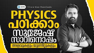 SCERT പഠിക്കാം ; മാർക്ക് ഉറപ്പിക്കാം 💪💪 | Units & Measurements | Entri Kerala PSC