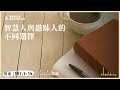 20221219｜活潑的生命 傳道書7 1 14｜charlie牧師（吳承昌）