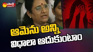 రేపల్లి మహిళా ఘటనపై ఏపీ మహిళా కమిషన్ చైర్ పర్సన్ వాసిరెడ్డి పద్మ | సాక్షి టీవీ