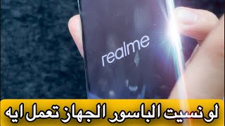 لو نسيت الباسورد موبايلك و حساب Google تعمل ايه 😊🙋