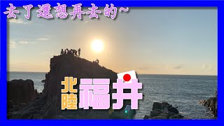 相對冷門的福井敦賀 #日本海魚市場｜#氣比神宮｜#東尋坊海岸 (Fukui) 【阪哥｜119】Travel in Fukui : Tsuruga Japan Sea Fish Market