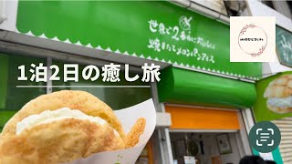 【1泊2日の癒し旅】富山県に行ってきました。美味しい食べ物沢山食べて綺麗な景色見て癒された2日間でした。