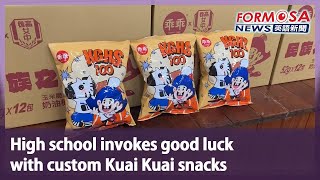 High school invokes good luck with custom Kuai Kuai snacks｜Taiwan News