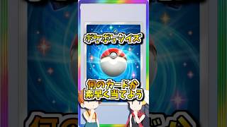 超難問！ポケポケカード当てクイズ問36！　#ポケポケ #ポケモン #ポケカ #pokemon #shorts