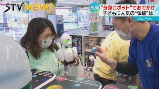 「分身ロボット」がお出かけ　闘病中の子どもたちがカプセルトイを楽しむ