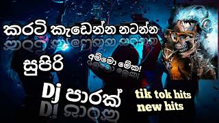 කරටි කැඩෙන්න නටන්න සුපිරි dj පාරක් | tik tok hits,new hits dj remix