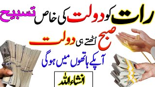 Wazifa for money | Dolat ka wazifa | Rizq ka wazifa | Wazifa for hajat | Wazifa for wealth | Wazifa