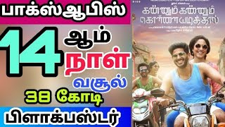 Kannum Kannum Kollayadithaal Tamil Movie 14th Day Box office Collection