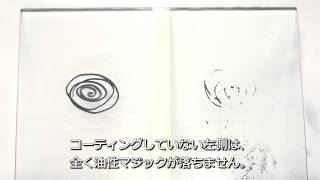 【特許】水性完全無機コート剤　ガラスにおける親水性防汚性実験